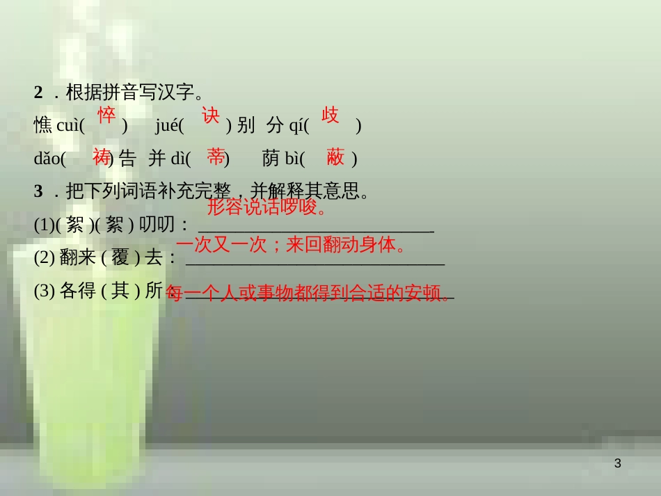 （山西专版）七年级语文上册 单元总结提升二习题优质课件 新人教版_第3页