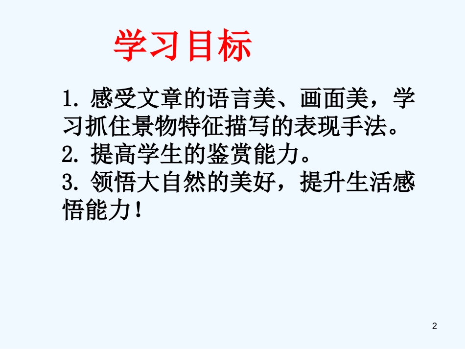 七年级语文上册 第一单元 3《雨的四季》优质课件 新人教版_第2页
