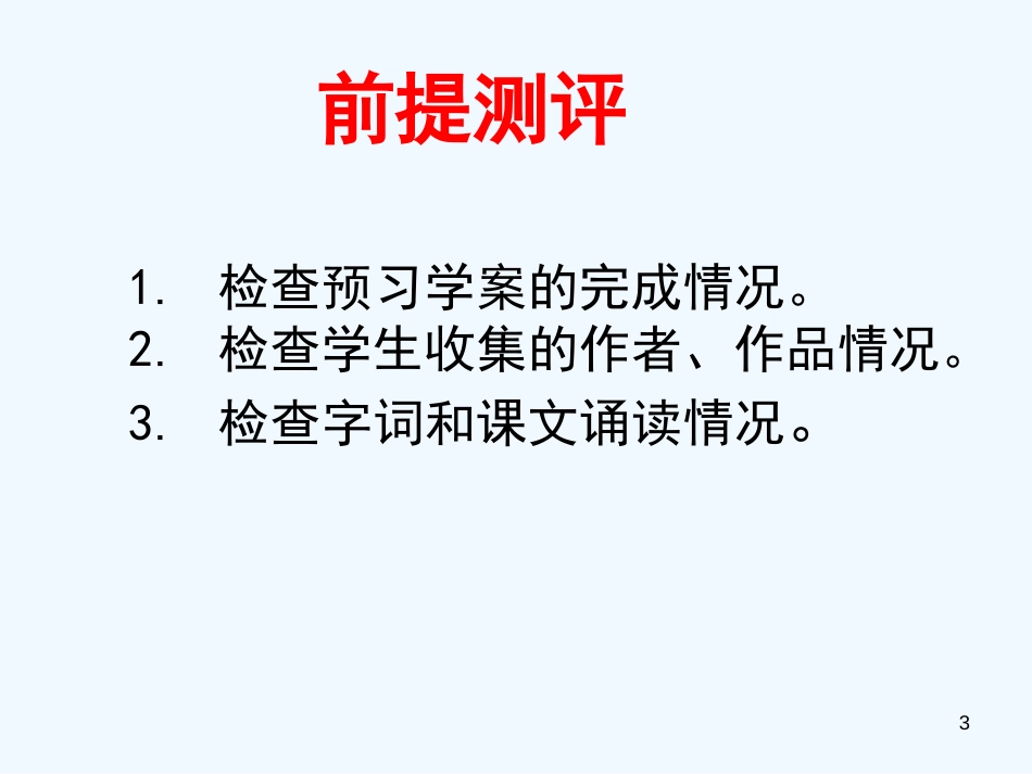 七年级语文上册 第一单元 3《雨的四季》优质课件 新人教版_第3页