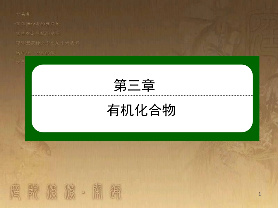高中化学 第三章 有机化合物 3.4.1 糖类优质课件 新人教版必修2_第1页