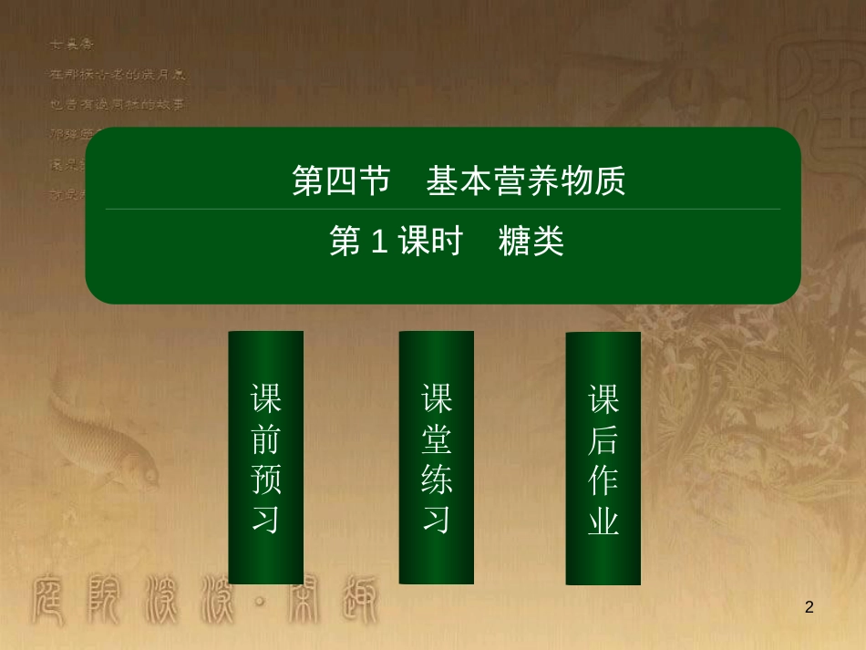 高中化学 第三章 有机化合物 3.4.1 糖类优质课件 新人教版必修2_第2页