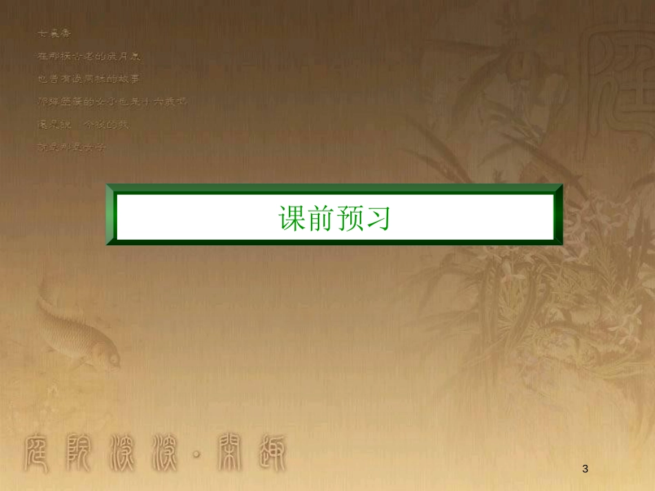 高中化学 第三章 有机化合物 3.4.1 糖类优质课件 新人教版必修2_第3页