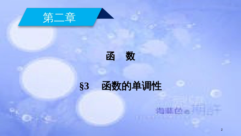 高中数学 第二章 函数 2.3 函数的单调性课件 北师大版必修1_第2页