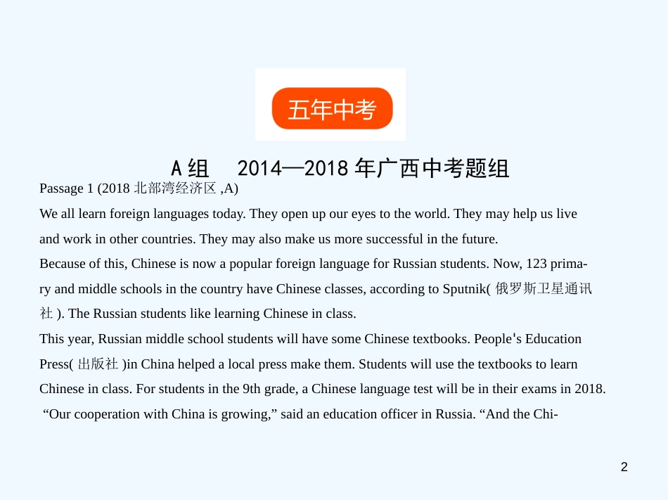 （广西地区）2019年中考英语复习 专题十九 任务型阅读理解（试卷部分）优质课件_第2页