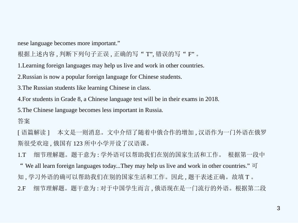 （广西地区）2019年中考英语复习 专题十九 任务型阅读理解（试卷部分）优质课件_第3页