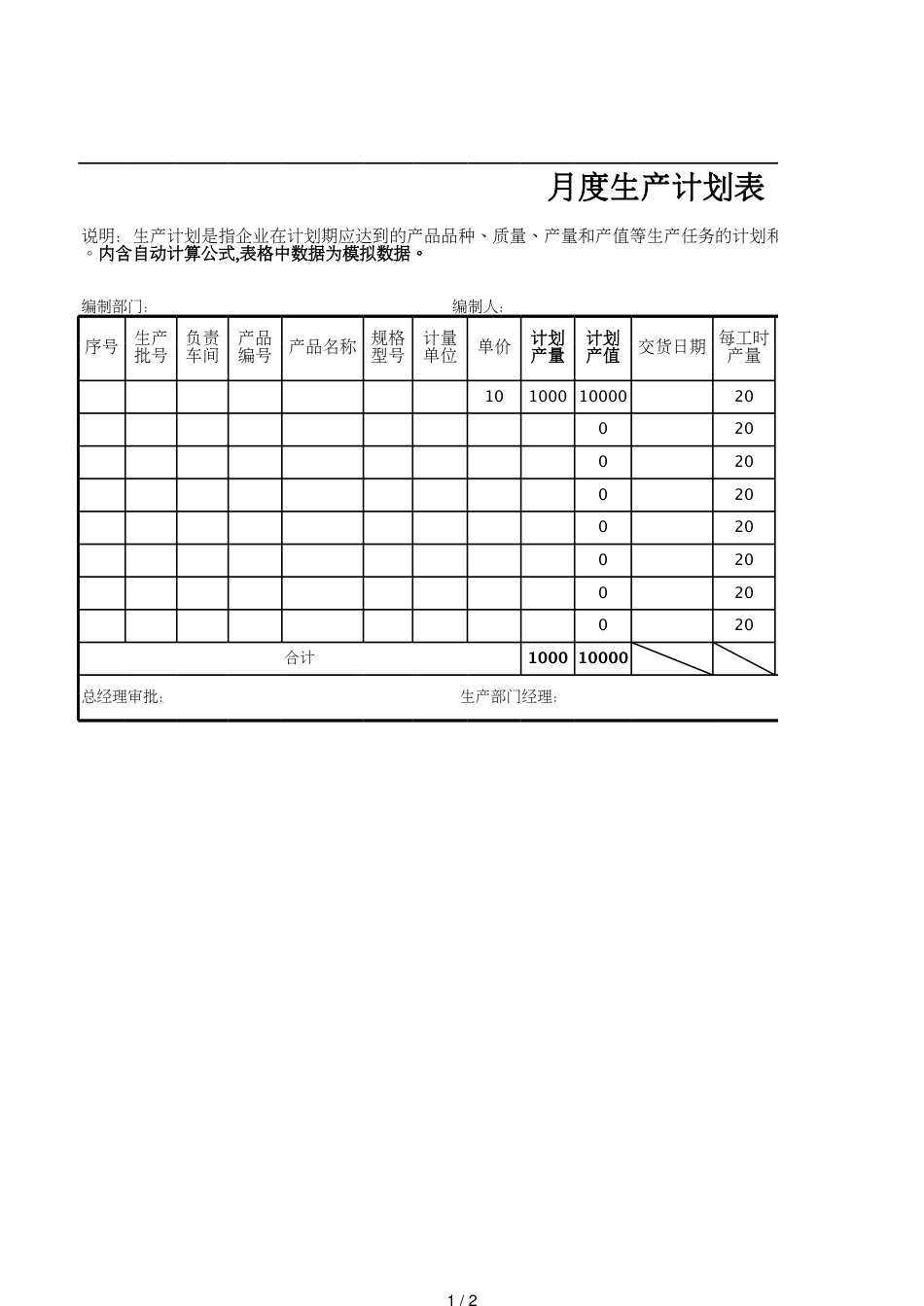 04月度生产计划表_第1页