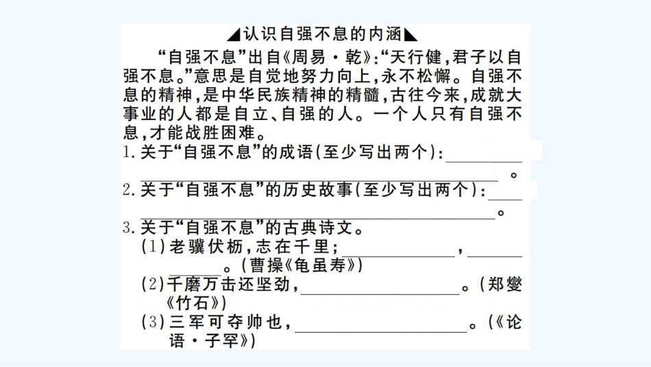 （河北专版）九年级语文上册 第2单元 综合性学习：君子自强不息习题优质课件 新人教版_第2页