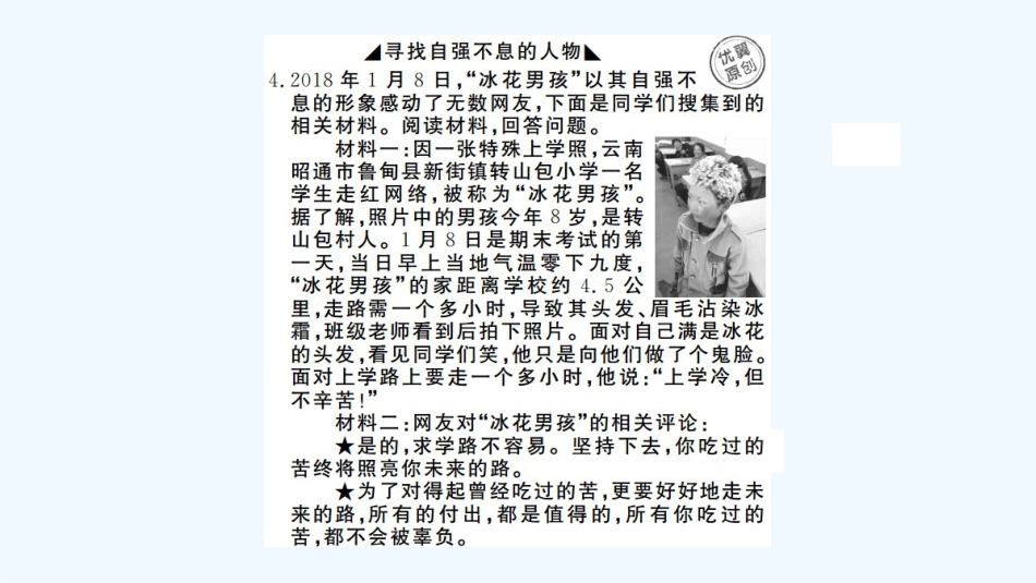 （河北专版）九年级语文上册 第2单元 综合性学习：君子自强不息习题优质课件 新人教版_第3页