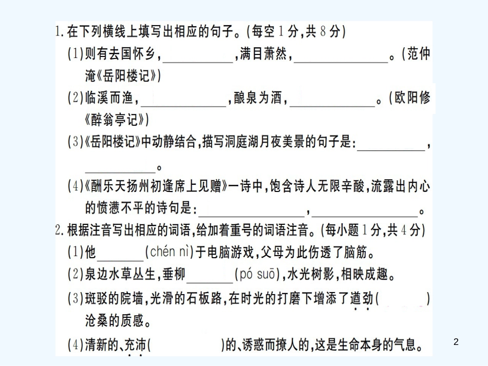 （河北专版）九年级语文上册 期末检测卷B习题优质课件 新人教版_第2页