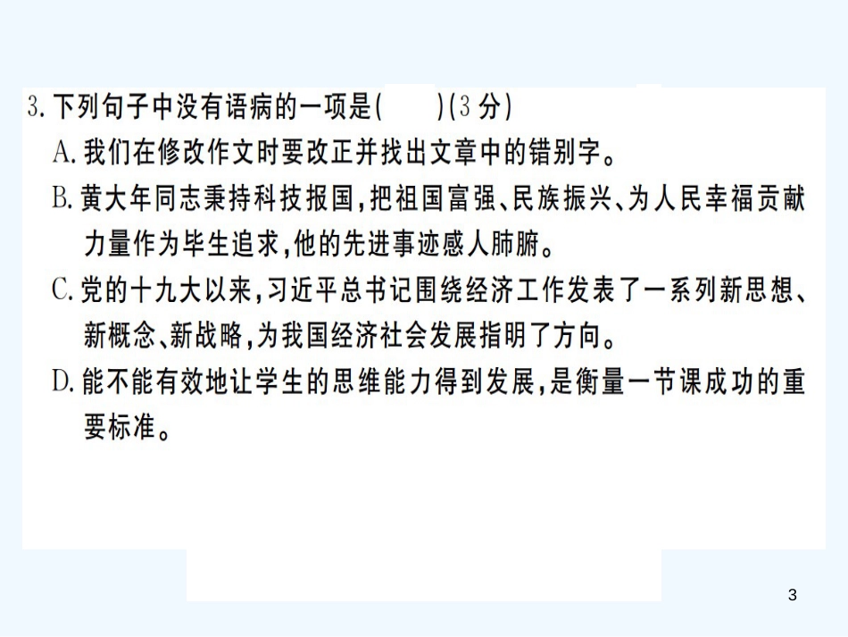 （河北专版）九年级语文上册 期末检测卷B习题优质课件 新人教版_第3页
