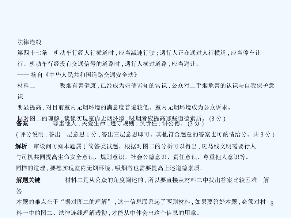 （河北专版）2019中考政治总复习 热爱生活 服务社会 第一单元 成长中的我习题优质课件_第3页