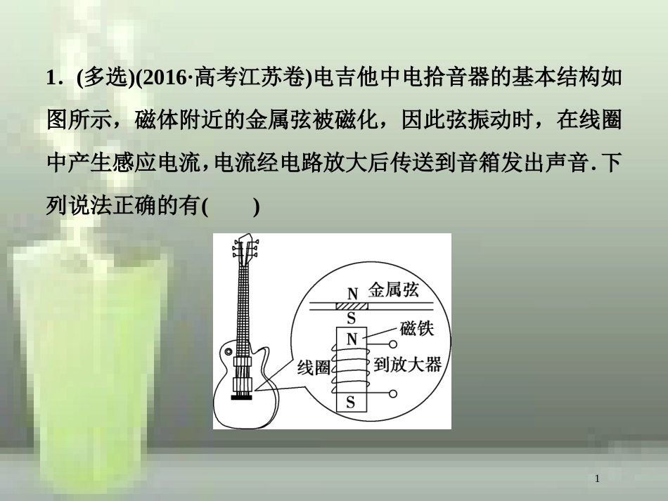 高考物理一轮复习 第十章 电磁感应 第二节 法拉第电磁感应定律 自感 涡流随堂达标巩固落实优质课件_第1页
