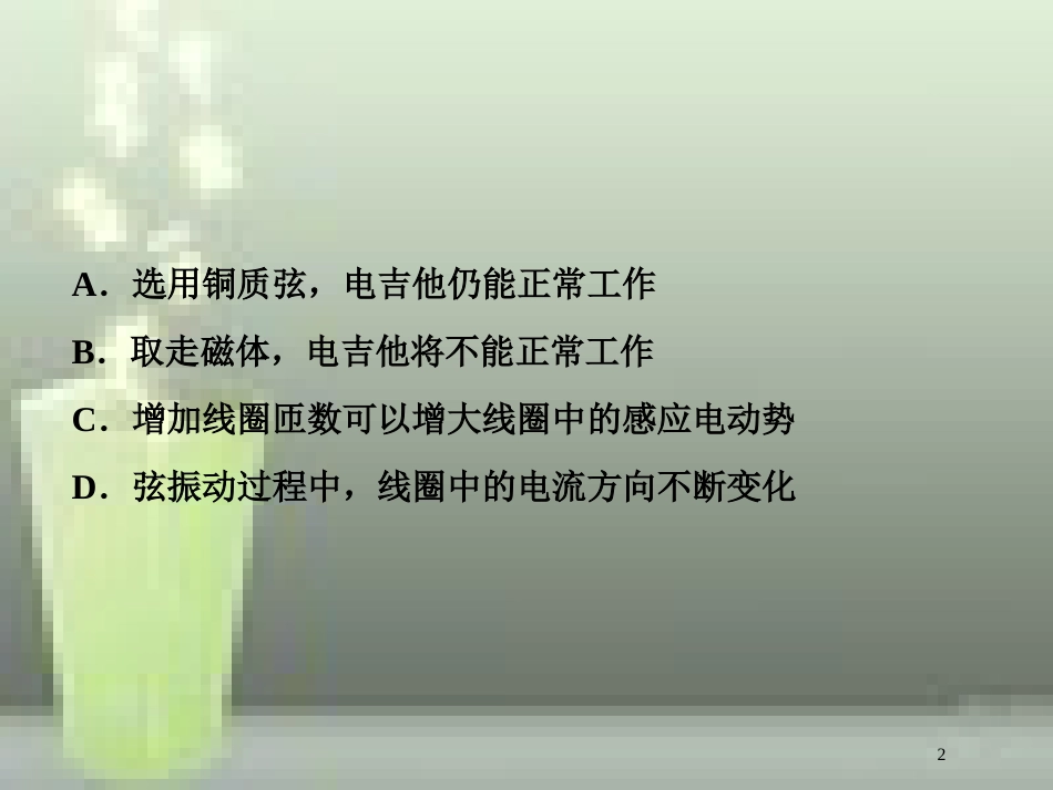 高考物理一轮复习 第十章 电磁感应 第二节 法拉第电磁感应定律 自感 涡流随堂达标巩固落实优质课件_第2页