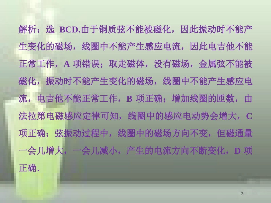 高考物理一轮复习 第十章 电磁感应 第二节 法拉第电磁感应定律 自感 涡流随堂达标巩固落实优质课件_第3页