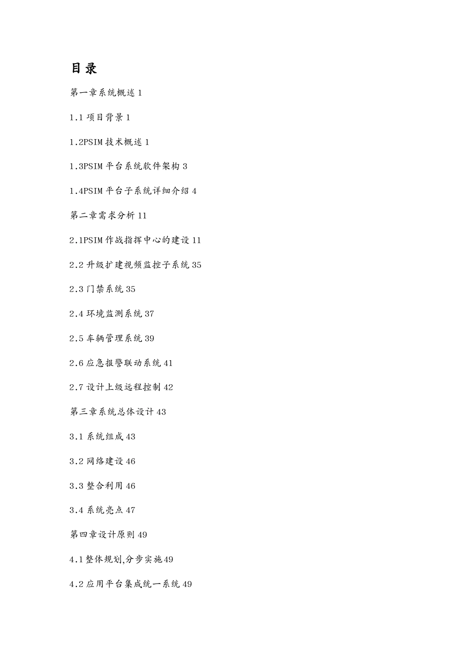 空军某部物联网信息化建设_第3页