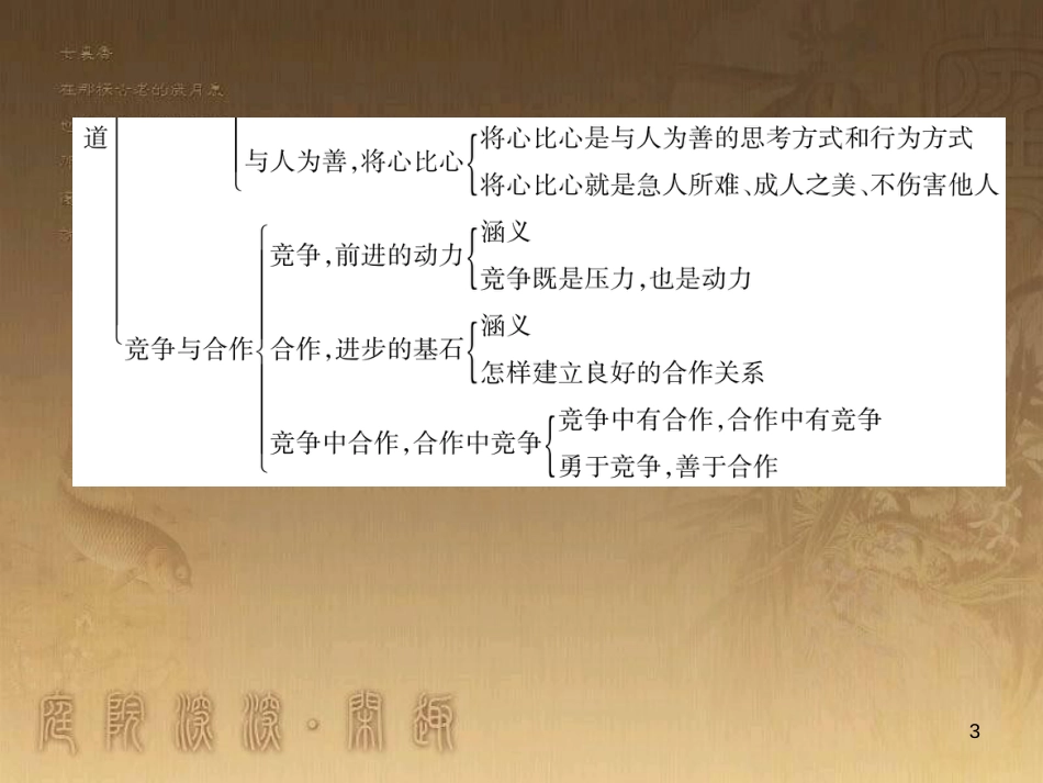 八年级道德与法治上册 第二单元 待人之道小结优质课件 粤教版_第3页