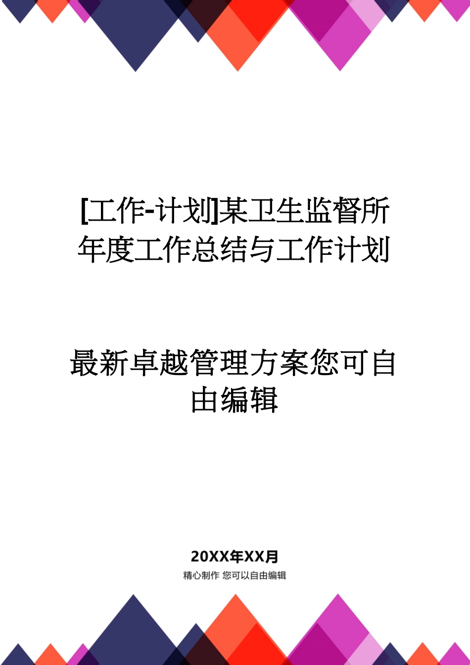 [工作[共10页]_第1页