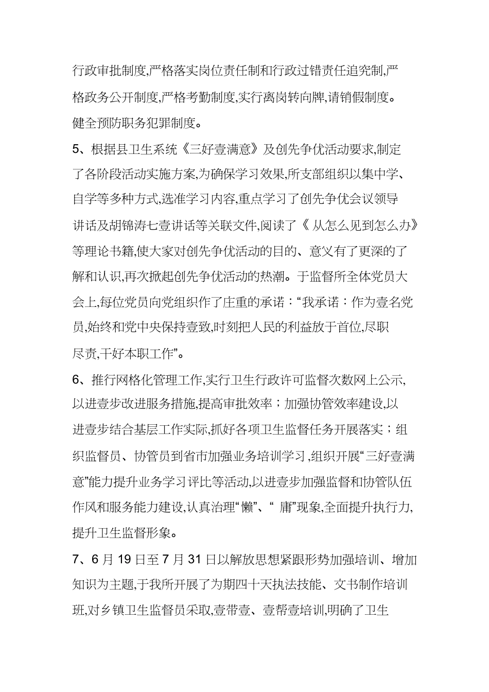 [工作[共10页]_第3页