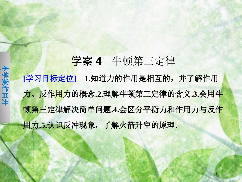 高中物理 第三章 牛顿运动定律 第4节 牛顿第三定律优质课件 教科版必修1_第1页