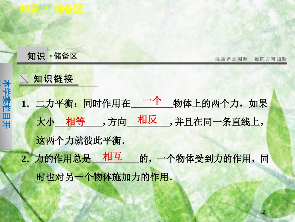 高中物理 第三章 牛顿运动定律 第4节 牛顿第三定律优质课件 教科版必修1_第2页