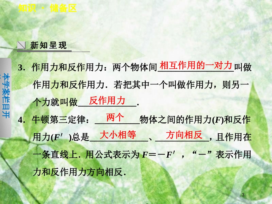 高中物理 第三章 牛顿运动定律 第4节 牛顿第三定律优质课件 教科版必修1_第3页