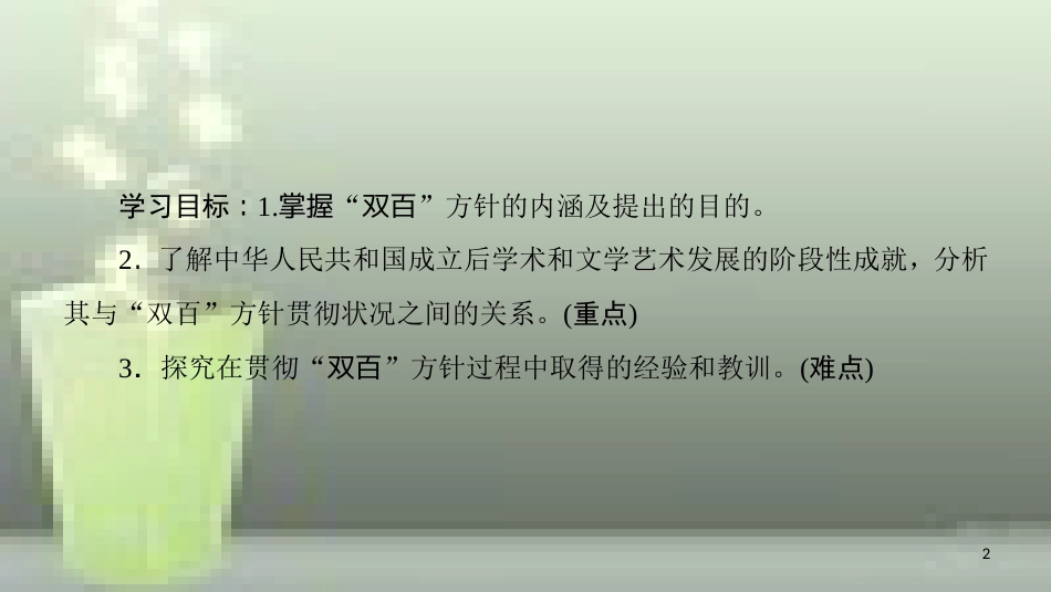 高中历史 第七单元 现代中国的科技、教育与文学艺术 第20课“百花齐放”“百家争鸣”优质课件 新人教版必修3_第2页