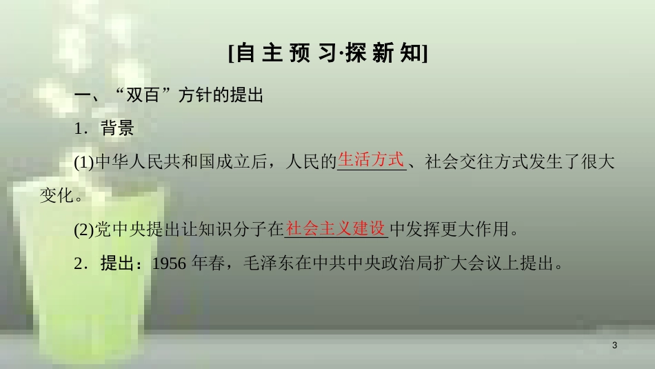 高中历史 第七单元 现代中国的科技、教育与文学艺术 第20课“百花齐放”“百家争鸣”优质课件 新人教版必修3_第3页