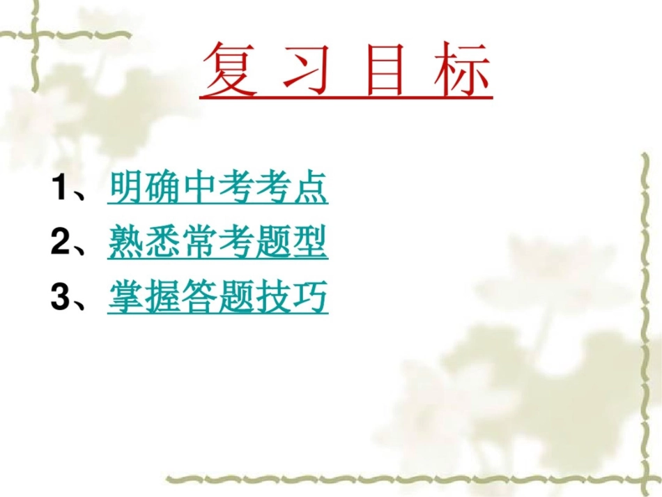 中考古诗词赏析的题型与方法整理版[共50页]_第2页