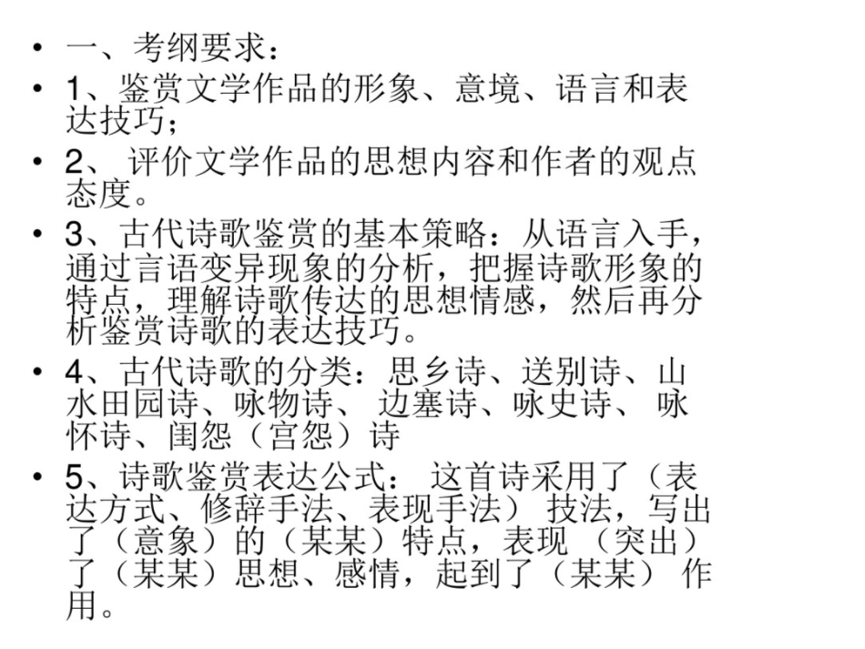 中考古诗词赏析的题型与方法整理版[共50页]_第3页