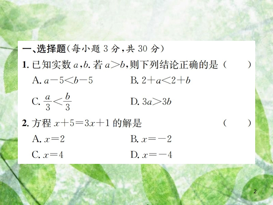 九年级数学下册 复习自测2 方程（组）与不等式（组）习题优质课件 （新版）新人教版_第2页