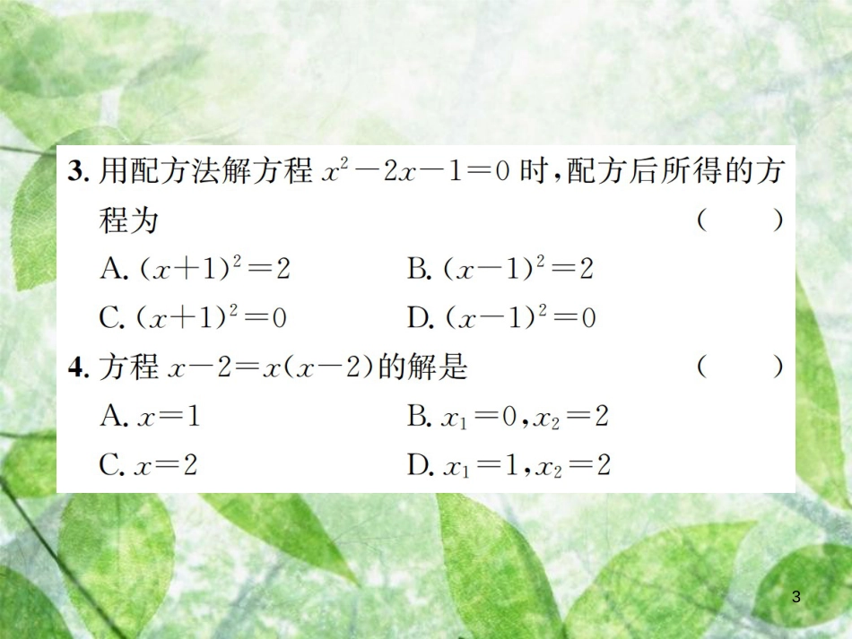 九年级数学下册 复习自测2 方程（组）与不等式（组）习题优质课件 （新版）新人教版_第3页