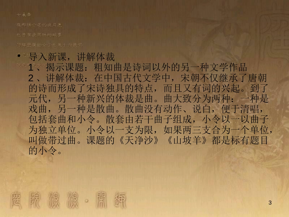 八年级语文上册 第六单元 21《诗词五首》山坡羊 潼关怀古优质课件 语文版_第3页