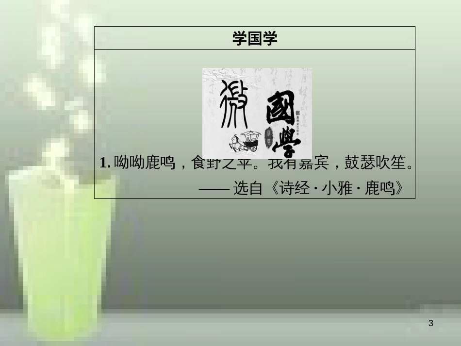 -高中语文 第二单元 7 诗三首优质课件 新人教版必修2_第3页