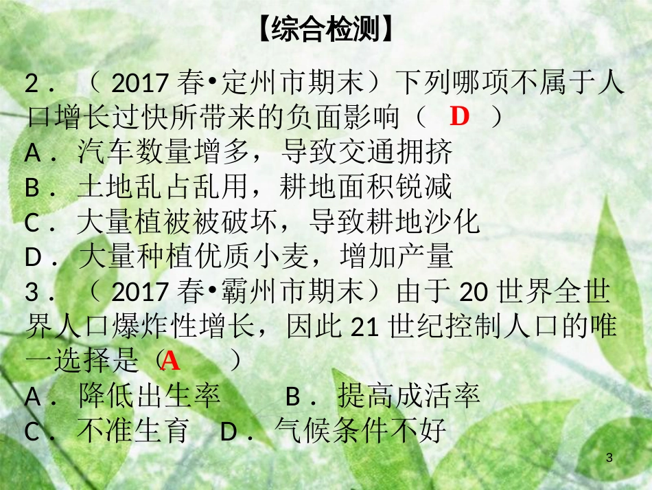 八年级生物下册 第八单元 第24章 人与环境综合检测优质课件 （新版）北师大版_第3页