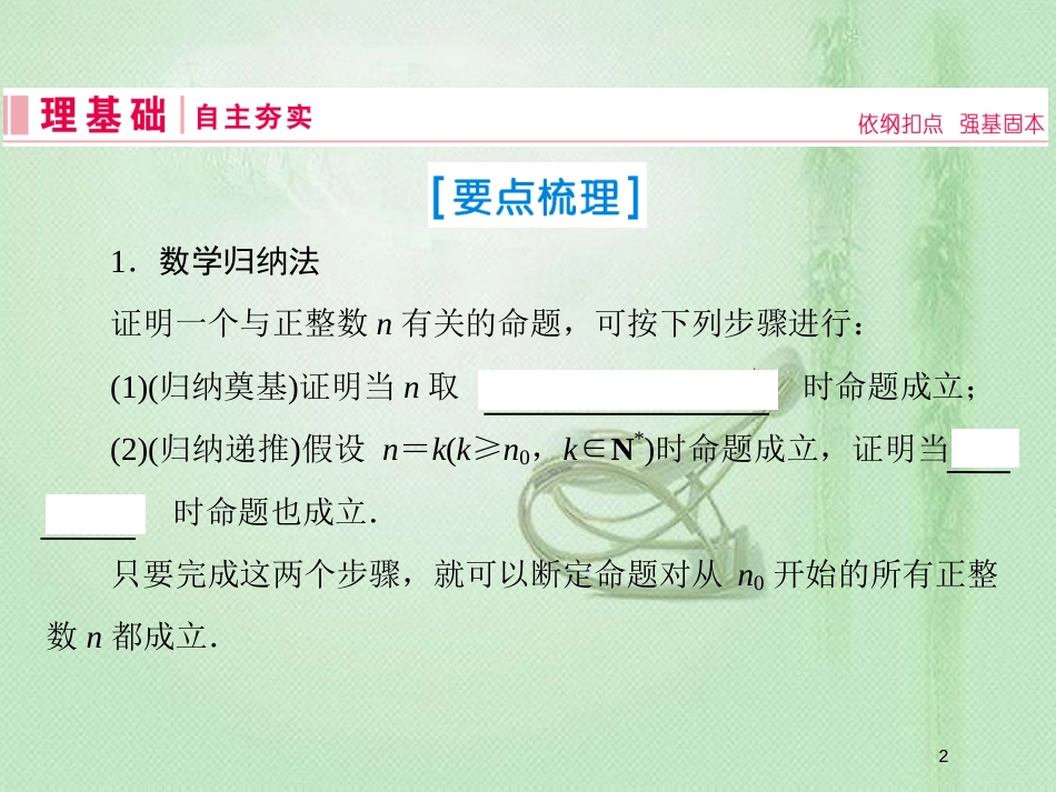 高考数学一轮复习 第六章 不等式、推理与证明 第7节 数学归纳法优质课件 理 新人教A版_第2页