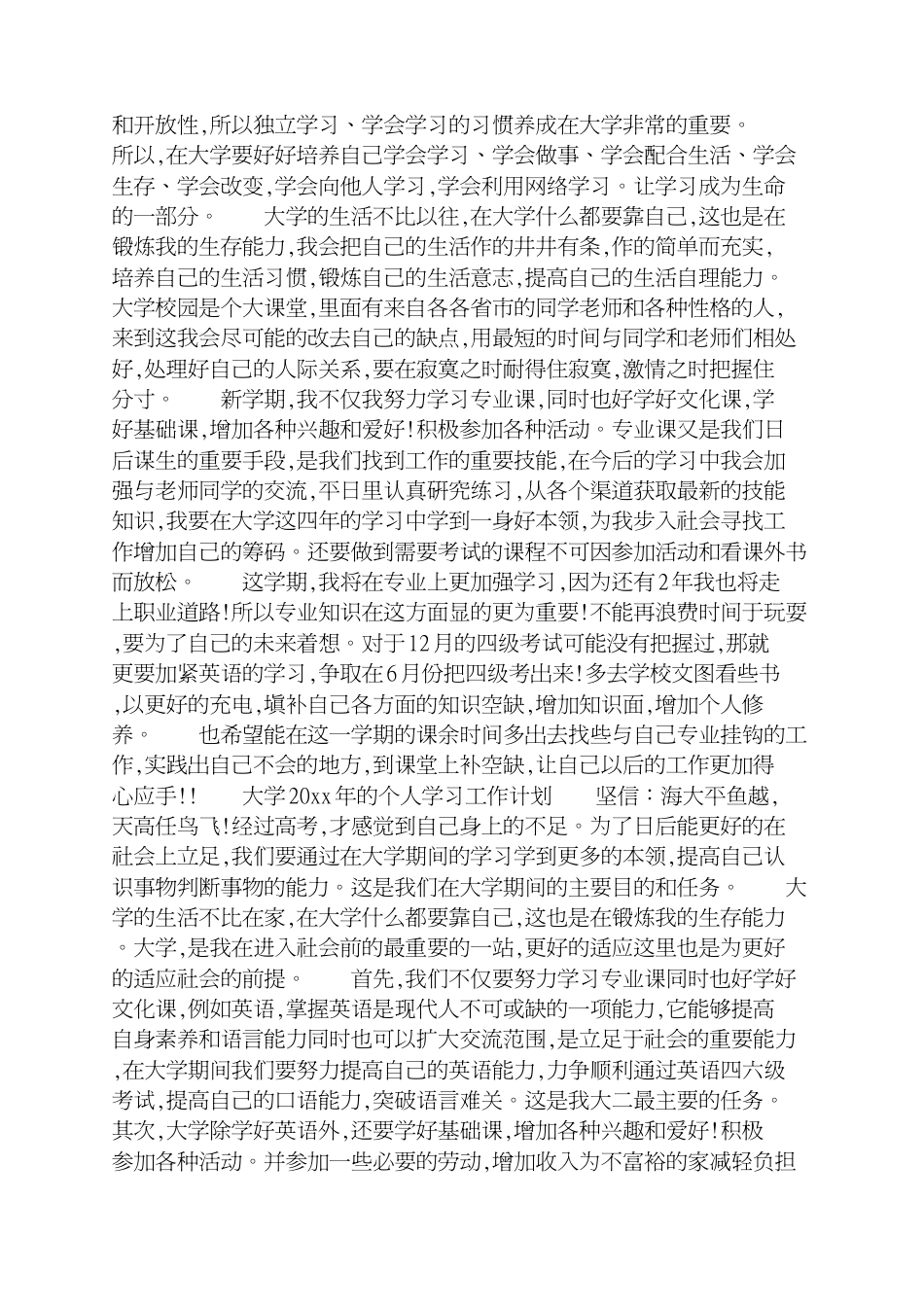 大学2020年个人学习工作计划[共3页]_第2页