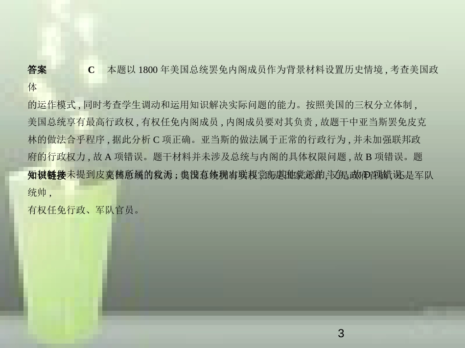 （全国通史版）2019高考历史总复习 专题十四 近代西方文明的兴起优质课件_第3页
