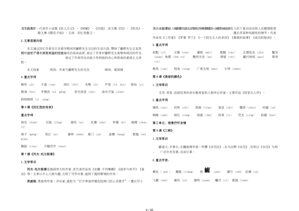 部编教材八年级上册语文总复习资料大全[共20页]_第2页