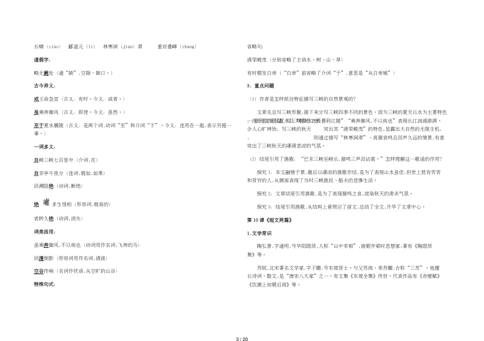 部编教材八年级上册语文总复习资料大全[共20页]_第3页