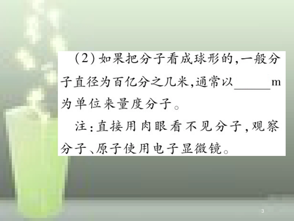 九年级物理全册 13.1 分子热运动优质课件 （新版）新人教版_第3页