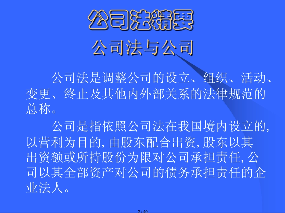 酒店餐饮企业法律法规及法律纠纷解决_第2页