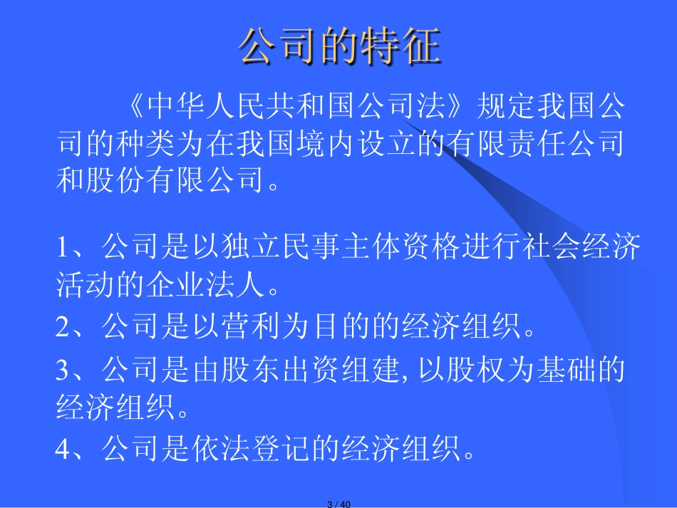 酒店餐饮企业法律法规及法律纠纷解决_第3页