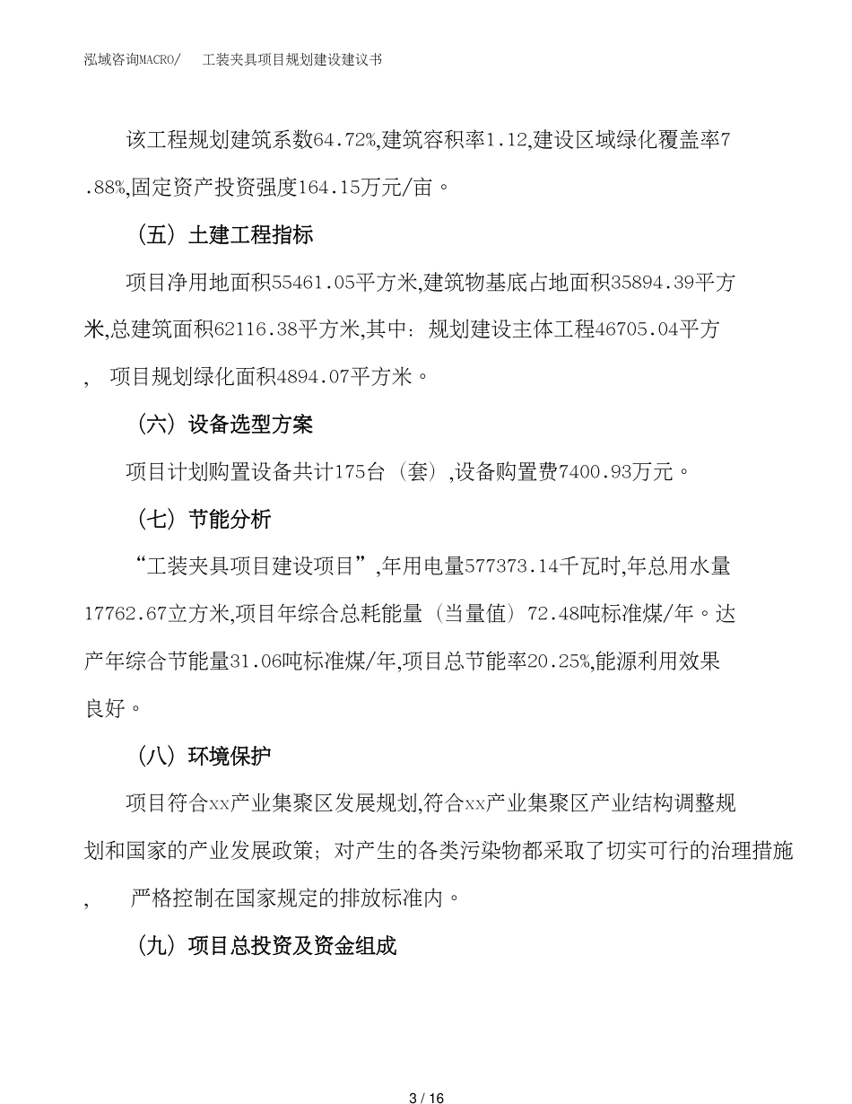 工装夹具项目规划建设建议书_第3页