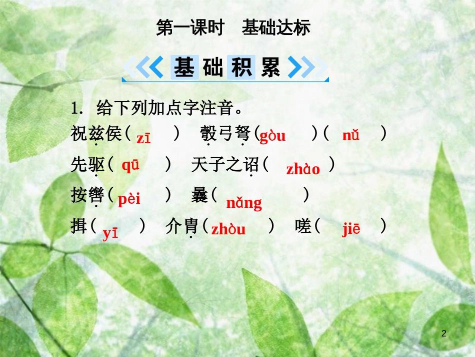 八年级语文上册 第六单元 23 周亚夫军细柳优质课件 新人教版[共38页]_第2页