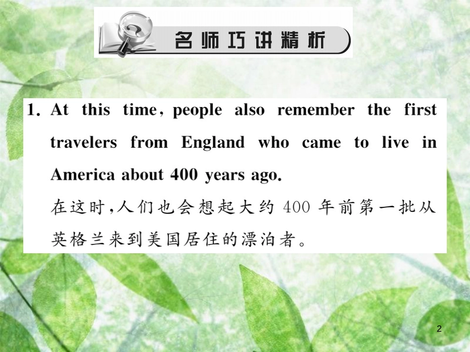 八年级英语上册 Unit 8 How do you make a banana milk shake（第4课时）Section B（2a-2e）习题优质课件 （新版）人教新目标版_第2页