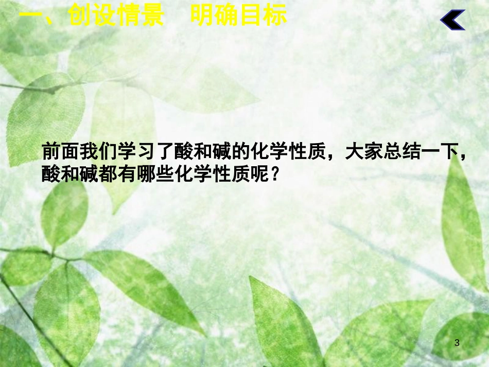 九年级化学下册 第十单元 酸和碱 实验活动6 酸、碱的化学性质教学优质课件 （新版）新人教版_第3页
