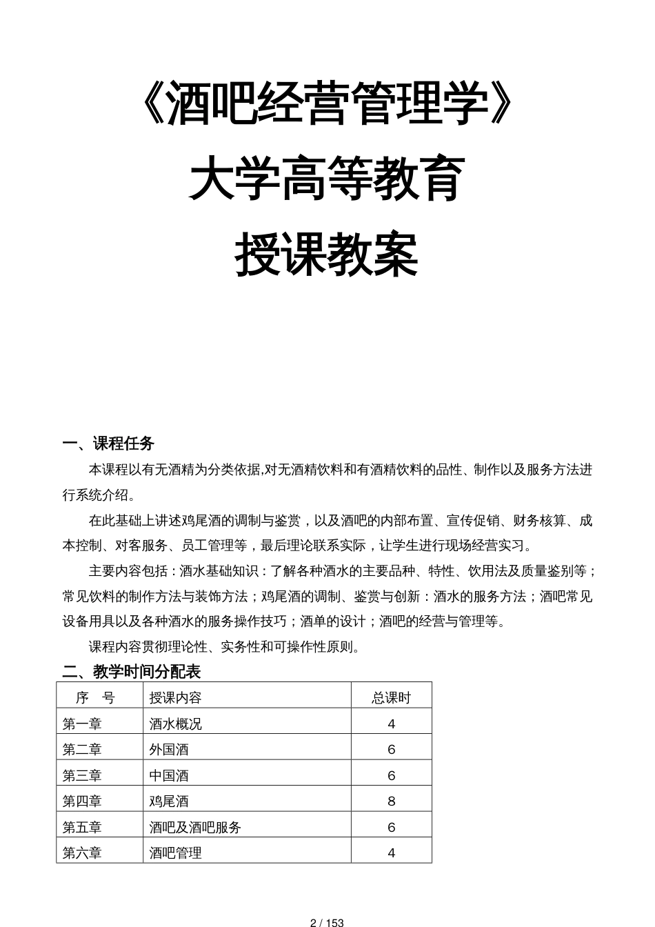 酒吧经营管理学授课讲义_第2页