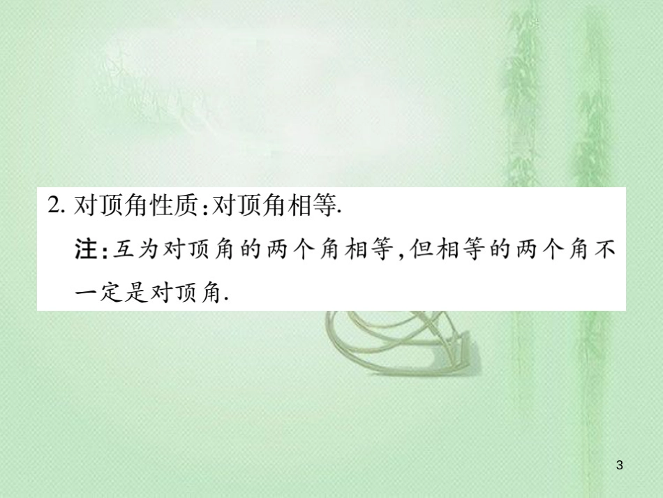 ekoAAA七年级数学上册 第5章 相交线与平行线 5.1.1 对顶角优质课件 （新版）华东师大版_第3页