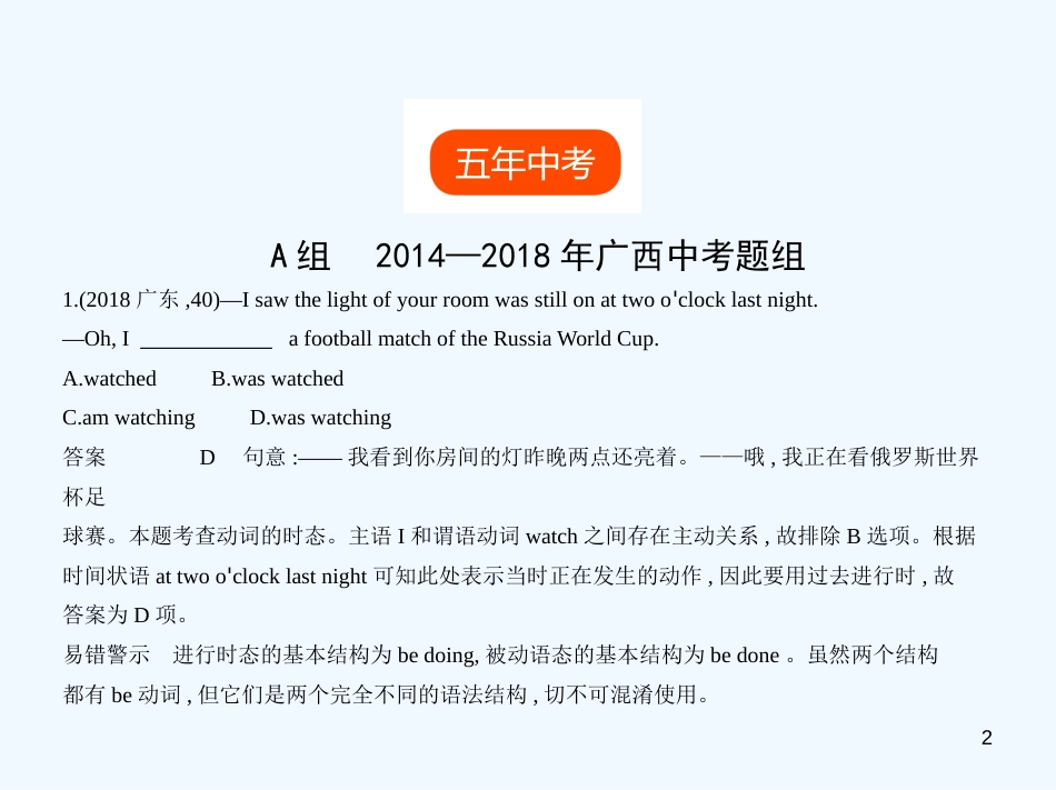 （广东地区）2019年中考英语复习 专题十 动词的时态（试卷部分）优质课件_第2页