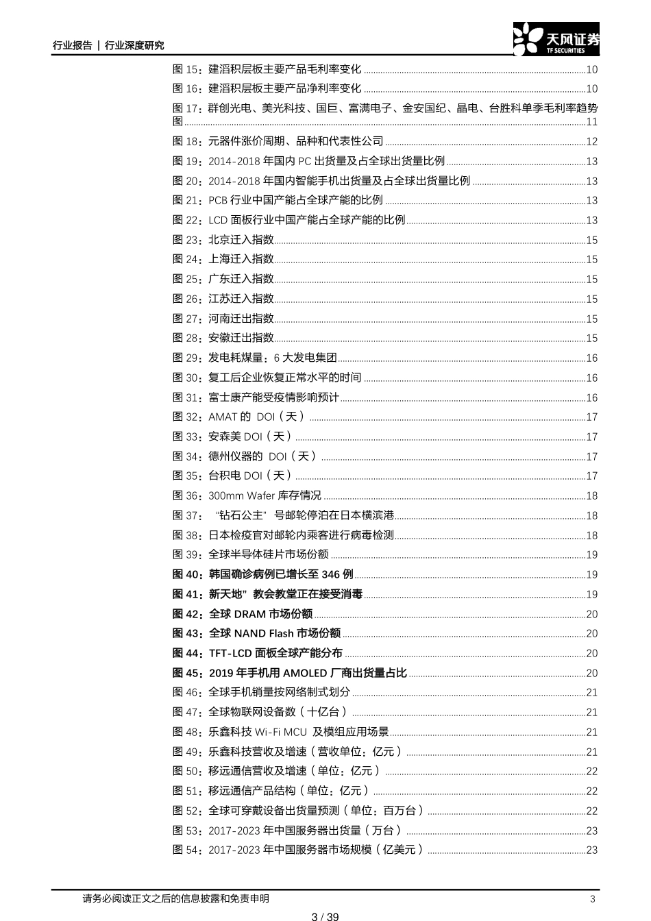 2020年全球元器件涨价大周期与强化[共39页]_第3页